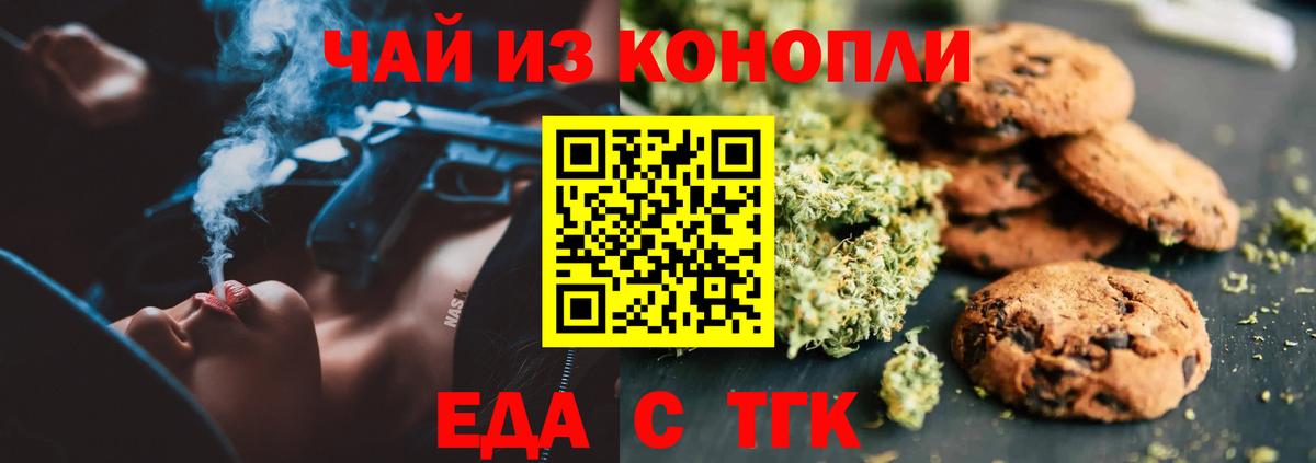 Печенье с ТГК конопля  Вход с VPN  Улан-Удэ 