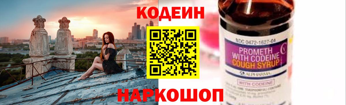 Улан-Удэ  Кодеиновый сироп Lean Purple Drank  Кодеин Purple Drank  Вход с VPN 