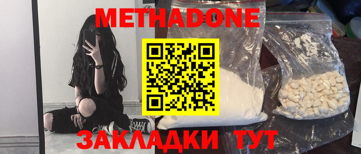 МЕТАДОН мёд  МЕТАДОН кристалл  Улан-Удэ  Вход с VPN 