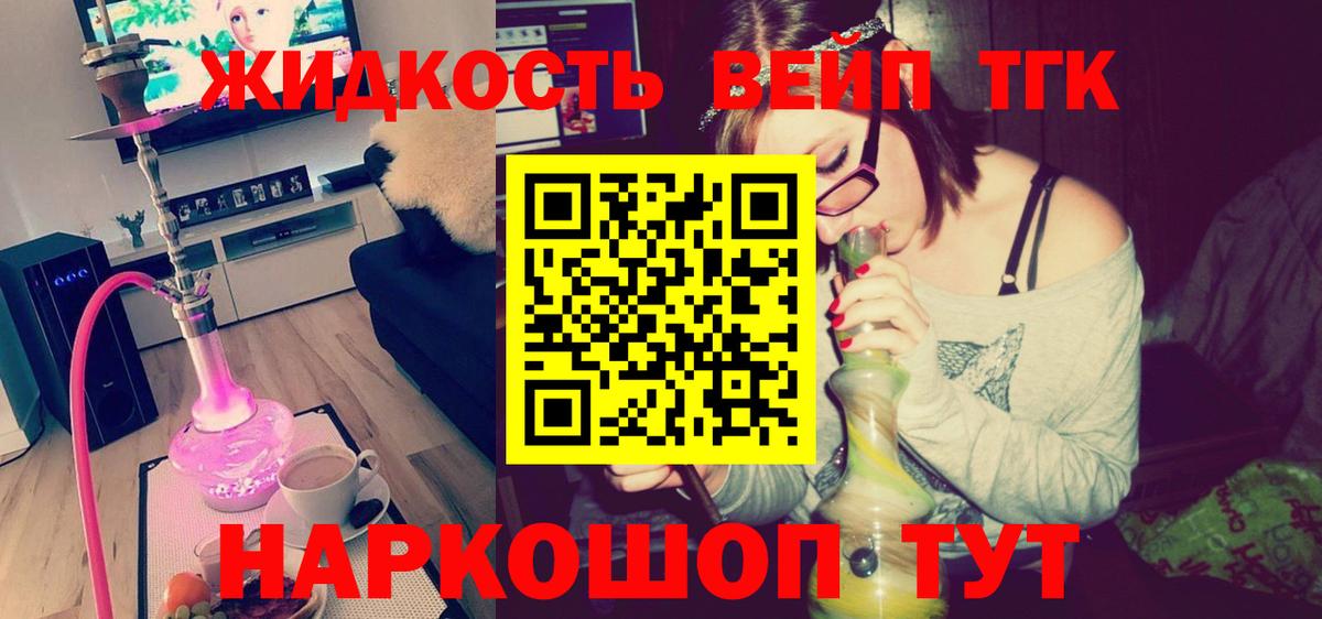 ТГК вейп Улан-Удэ